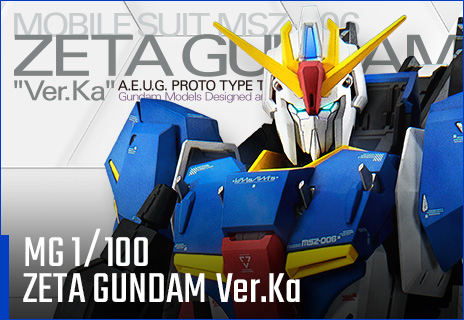 MG 1/100 ゼータガンダム Ver.Ka